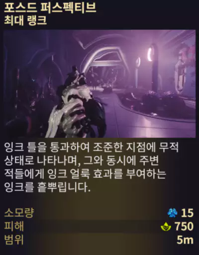 1번 어빌리티 스킬
 포스드 퍼스펙티브
Forced Perspective