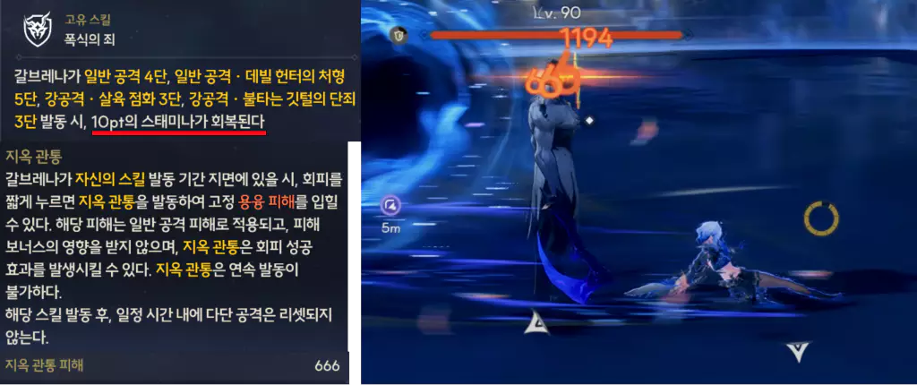 갈브레나 특수 회피 기술