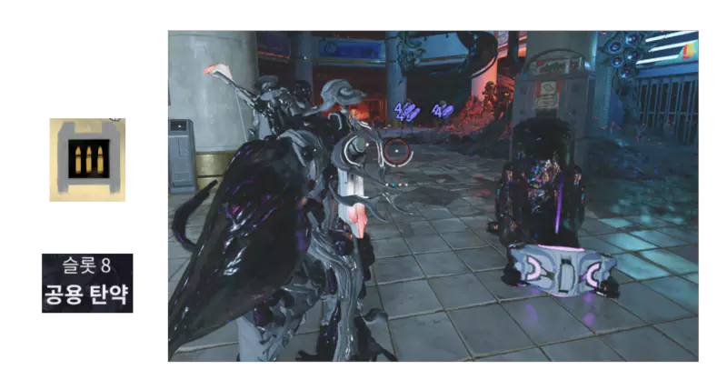 8번 슬롯
공용 탄약
Universal Ammo