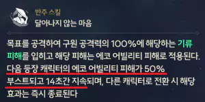 구원 반주 스킬 효과