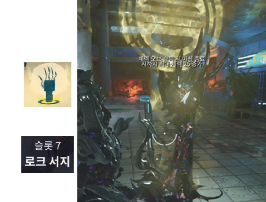 7번 슬롯
로크 서지
Lohk Surge