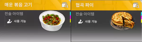 매운 볶음 고기, 협곡 파이