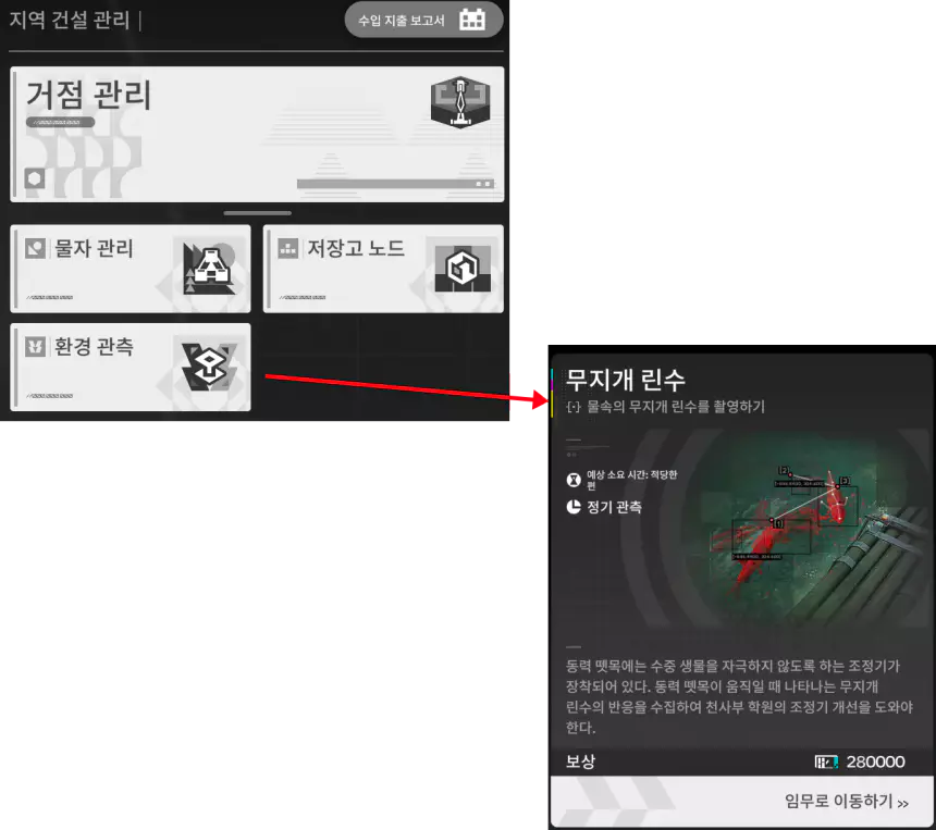 명일방주 엔드필드 환경 관측 퀘스트
무지개 린수