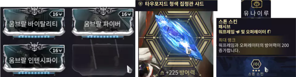 워프레임 방어력 올리는 방법