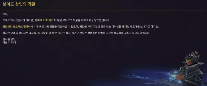 워프레임 보이드 상인 바로 키티어 소개