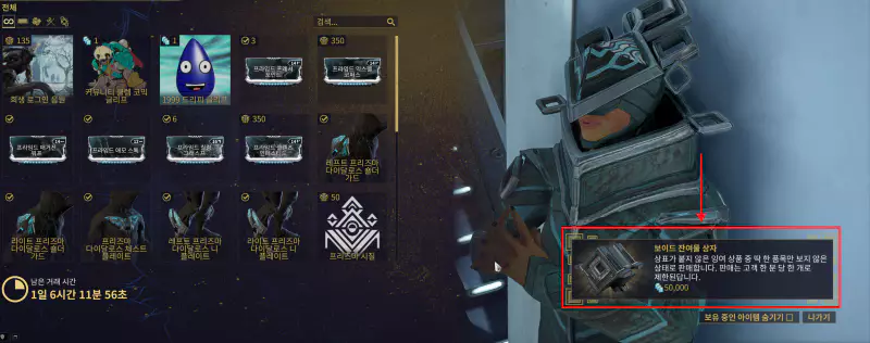 보이드 잔여물 상자 구매 하기, 구매 방법