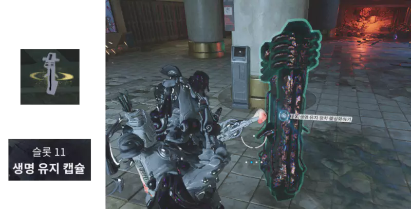11번 슬롯
생명 유지 캡슐
Life Support Capsule