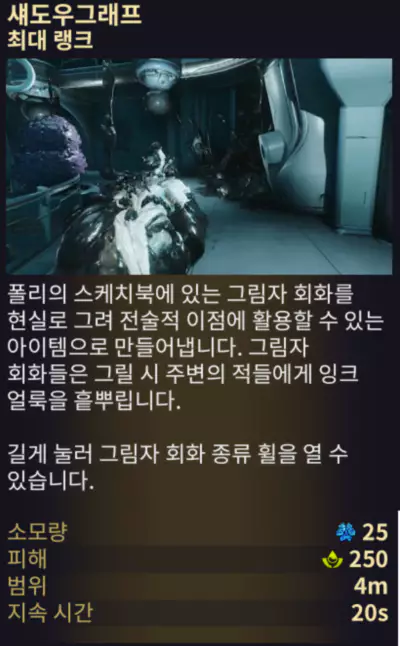 2번 어빌리티 스킬
섀도우그래프
Shadowgraph