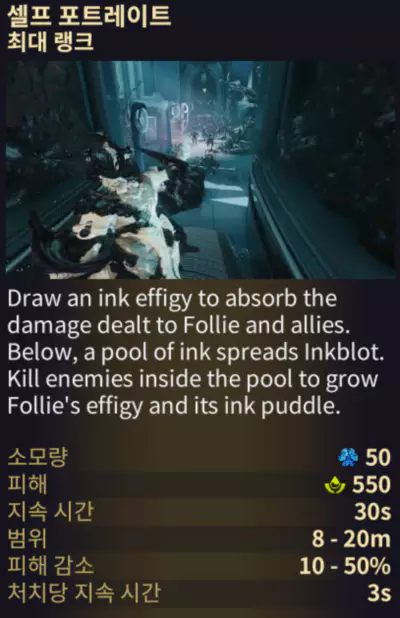 3번 어빌리티 스킬
셀프 포트레이트
Self Portrait