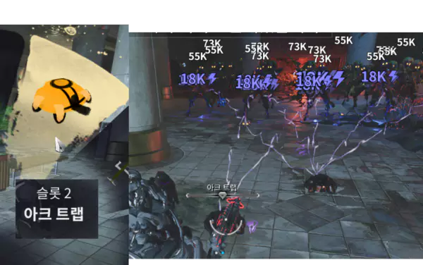 2번 슬롯
아크 트랩
Arc Trap