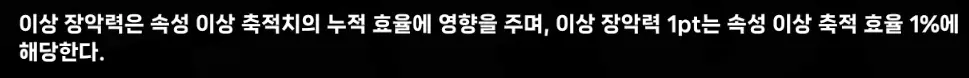 인게임 내 이상 장악력 효과 소개