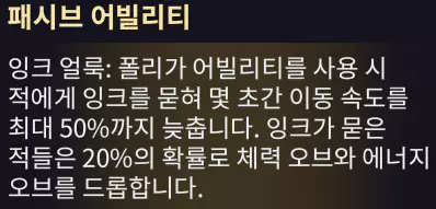 폴리 패시브 어빌리티