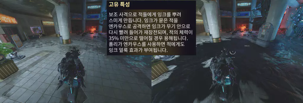 엔카우스 잉크 뿌리기