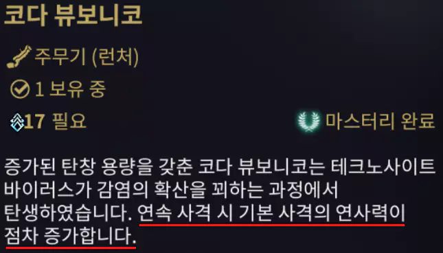 코다 뷰보니코 기본 사격 방식 변화