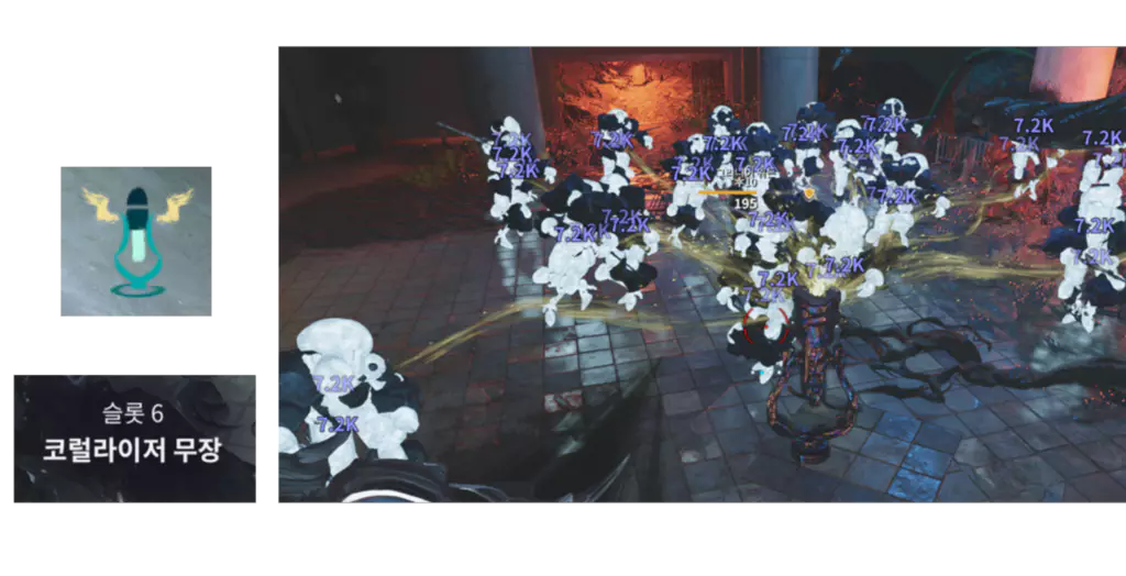 6번 슬롯
코럴라이저 무장
Corralizer Armament