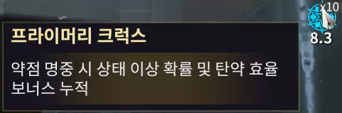 프라이머리 크럭스 스택