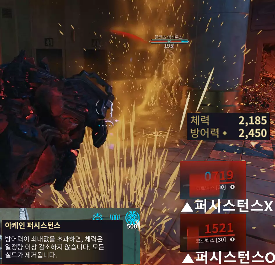 아케인 퍼시스턴스 매커니즘2