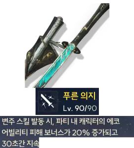 구원 전용 무기- 푸른 유지