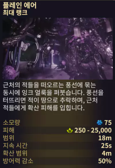 4번 어빌리티 스킬
플레인 에어
Plein Air