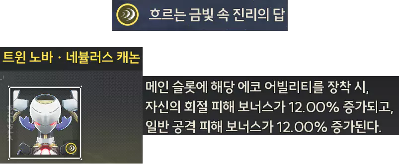 루크 에코 세트 추천 흐르는 금빛 속 진리의 답 5세트