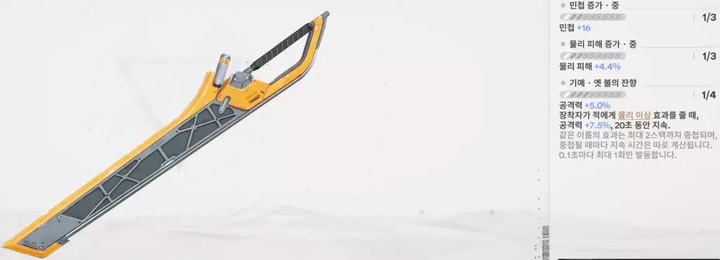 진천우 추천 대체 무기 - 강철의 여운