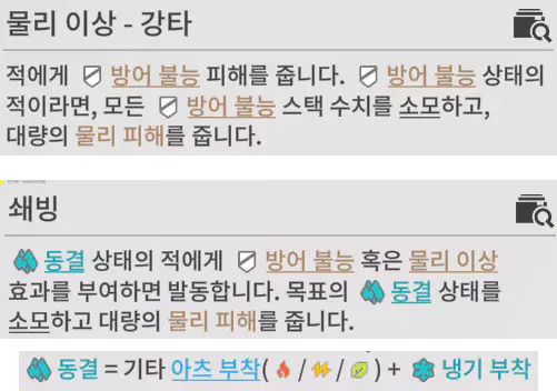 강타 와 쇄빙 피해 효과