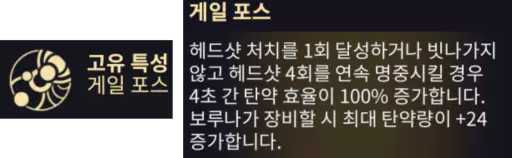 페리게일 특성 게일포스