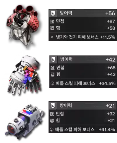 탕탕 고돌파, 메인 딜러 장비 세트