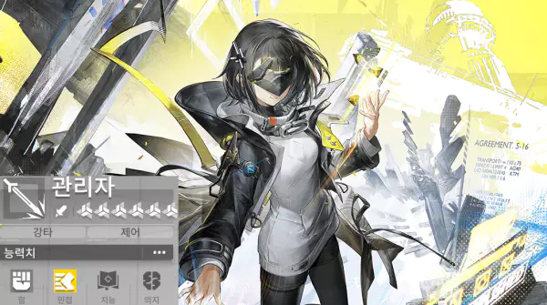 엔드필드 캐릭터 관리자 소개