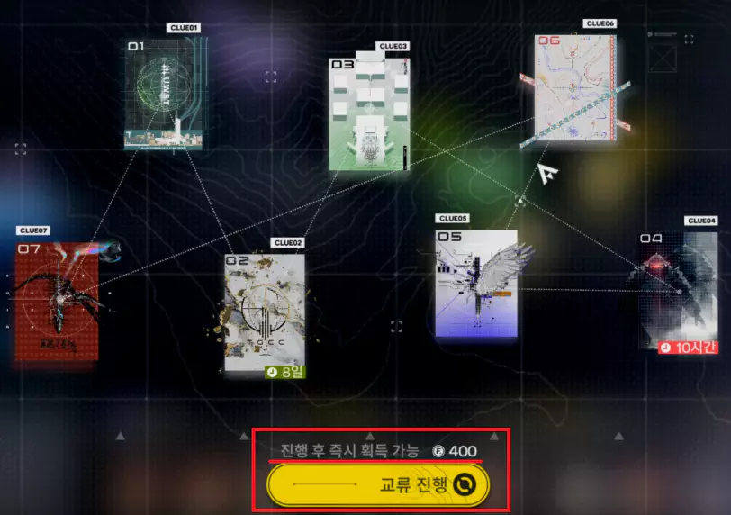 응접실 컨텐츠 크레딧 파밍 단서 수집, 교류 진행