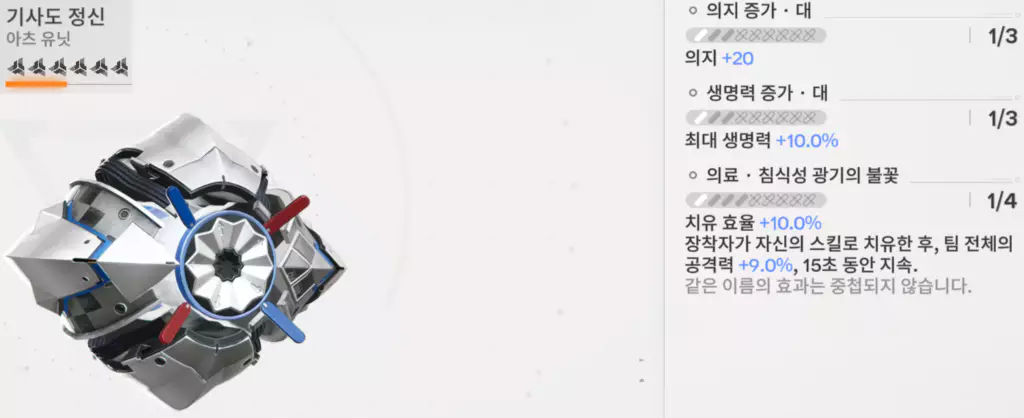 자이히 전용 무기 - 기사도 정신