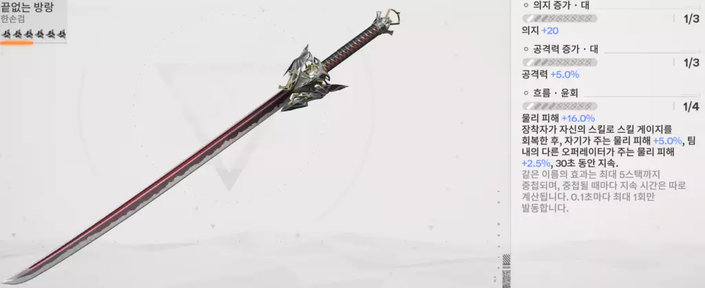 포그 전용 무기 - 끝없는 방랑 