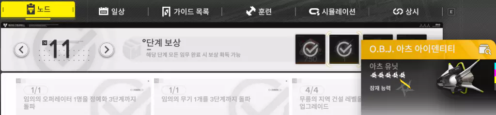 안탈 전용 무기 - O.B.J 아츠 아이덴티티 얻는 방법