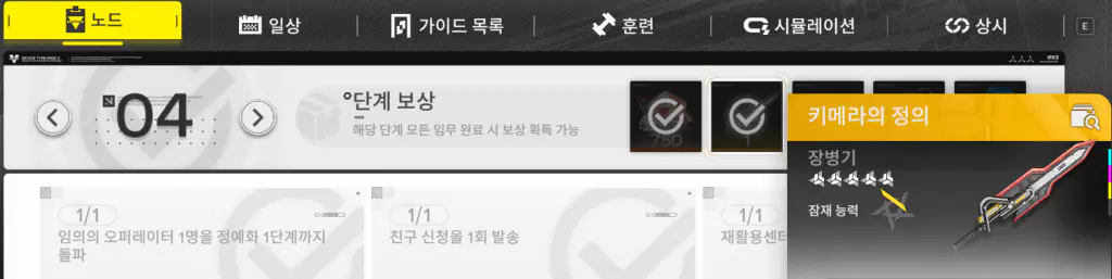 여풍 대체 무기 키메라의 정의 얻는 방법