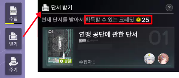 응접실 컨텐츠 크레딧 파밍 단서 주고 받기, 공유하기2