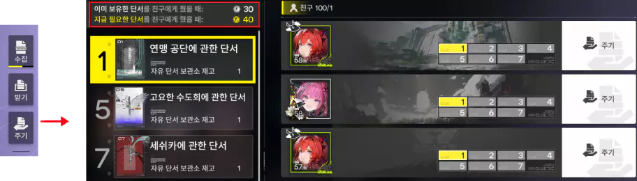 응접실 컨텐츠 크레딧 파밍 단서 주고 받기, 공유하기