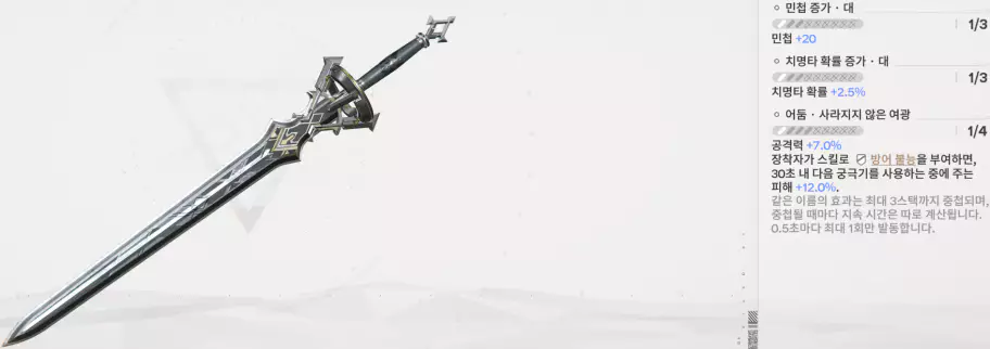 진천우 추천 대체 무기 2 - 찬란했던 기억