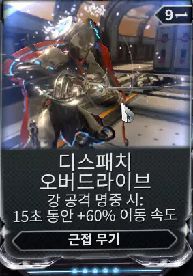 트루스 플레임과 디스패치 오버드라이브 비교