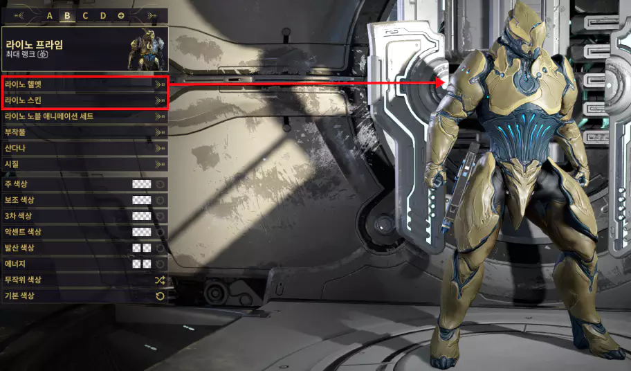 프라임 워프레임 스킨 설정에 일반 워프레임을 선택 가능한 이미지