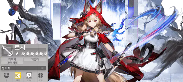 엔드필드 캐릭터 로시 소개