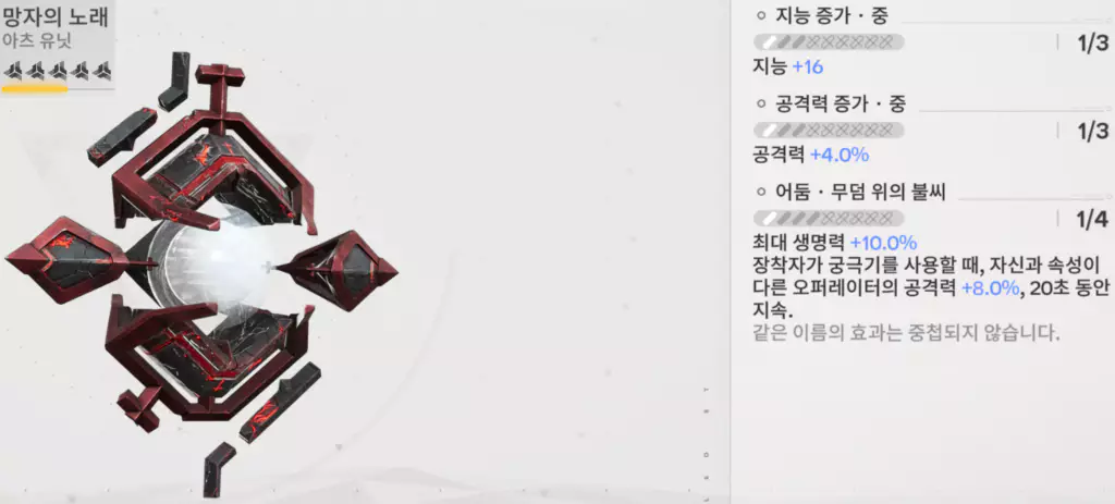 안탈 추천 무기 - 망자의 노래