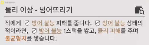 물리 이상 넘어뜨리기