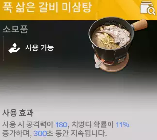 엔드필드 소모품 미삼탕