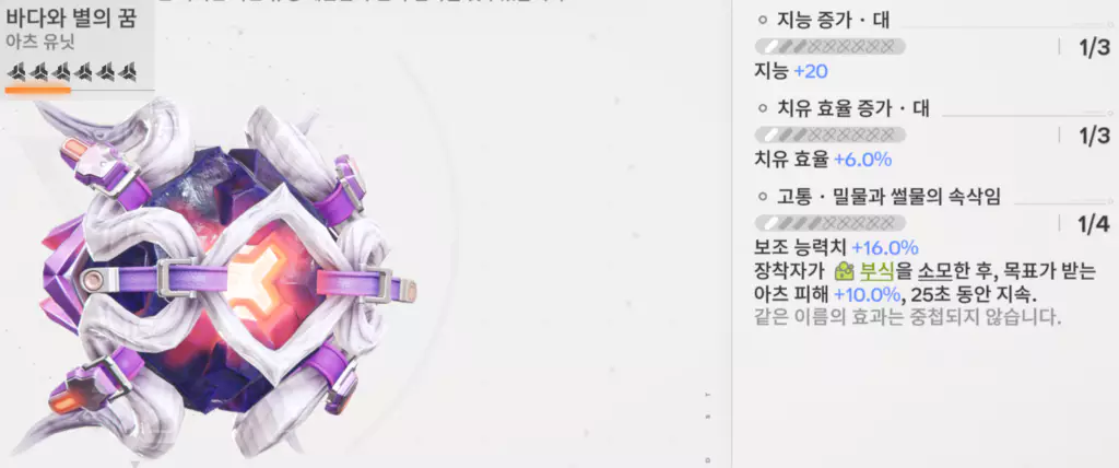 아델리아 전용 무기 - 바다와 별의 꿈 