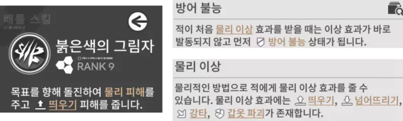 로시 배틀스킬 방어 불능 효과 소개