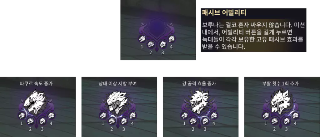 보루나 패시브 효과