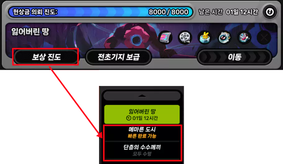 서비스 카드 사용 시 주의 사앙 제로 공동, 보상진도에서 메마른 도시, 단층의수수께끼 보상을
 서비스 카드를 사용해 모두 얻고 합성하는 것을 권장합니다.