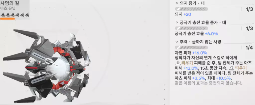 질베르타 전용 무기 - 사명의 길