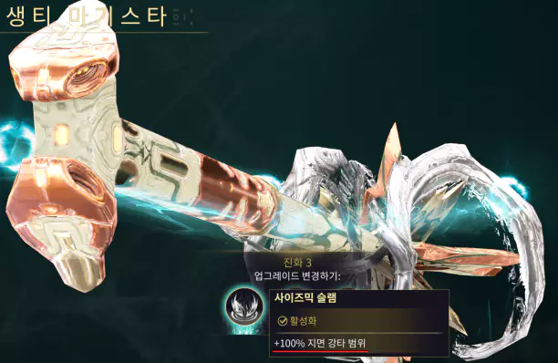 슬램 추천 무기 마기스타, 생티 마기스타 인카논