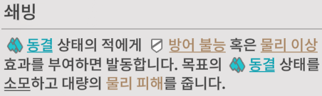 알레쉬 쇄핑팟 효과